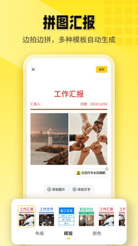 今日打卡水印相机最新版截图1