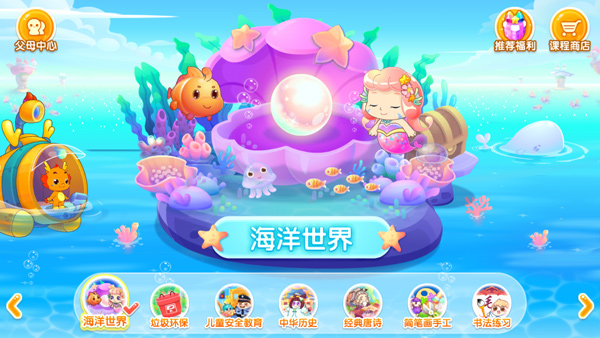 小伴龙海洋世界app截图2