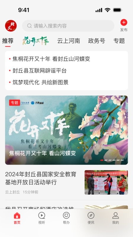 云上封丘app截图1