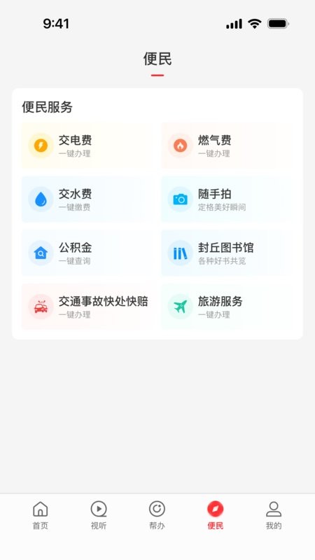云上封丘app截图2