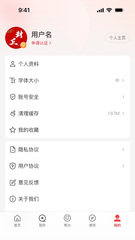 云上封丘app截图3