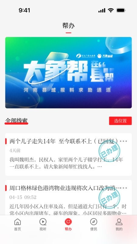 云上封丘app截图4