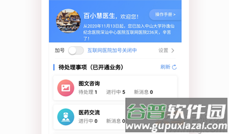 深汕e医院医护端app安卓版