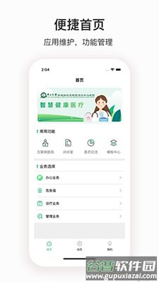 深汕e医院医护端app安卓版截图1