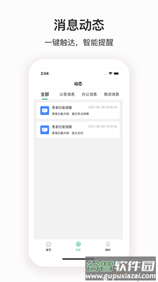 深汕e医院医护端app安卓版截图2