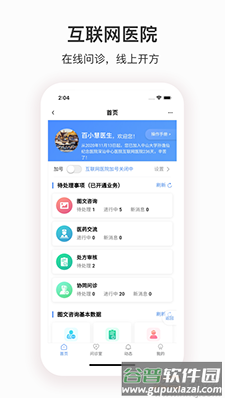 深汕e医院医护端app安卓版截图4