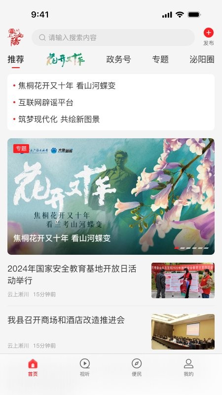 云上泌阳最新版截图1