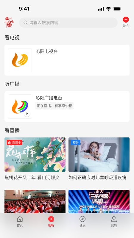 云上泌阳最新版截图2
