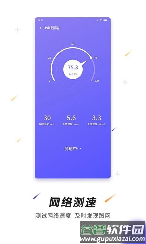神州WiFi app截图1
