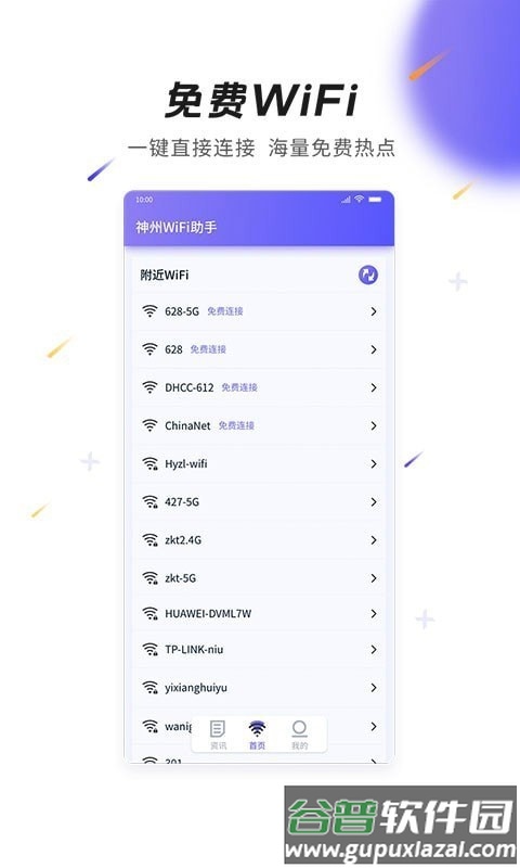 神州WiFi app截图3