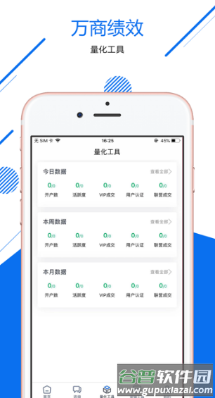 万商绩效app截图1