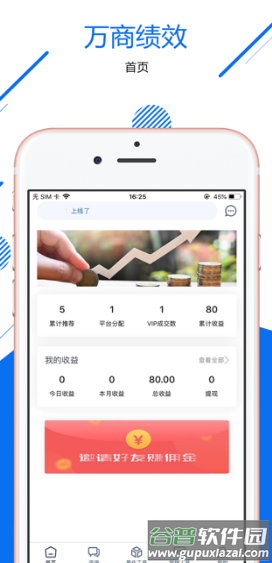 万商绩效app截图2