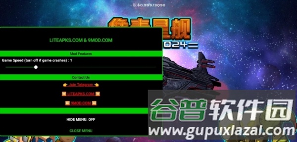 超时空星舰内置菜单版图片1