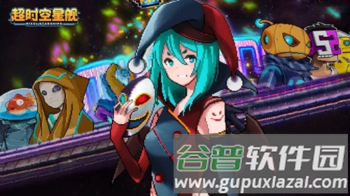 超时空星舰内置菜单版图片2