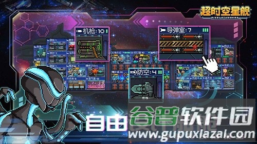超时空星舰内置作弊菜单截图2