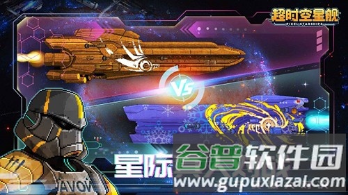 超时空星舰内置作弊菜单截图4