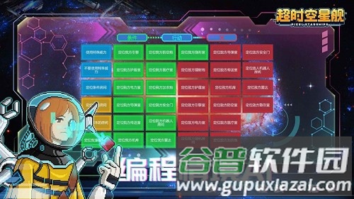 超时空星舰内置作弊菜单截图5