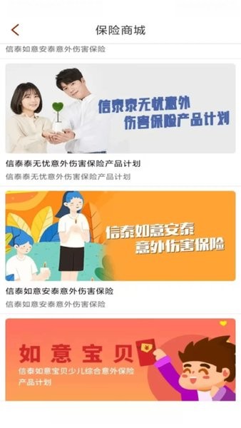 掌上信泰2025最新版本截图1