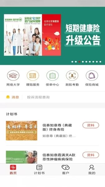 掌上信泰2025最新版本截图2