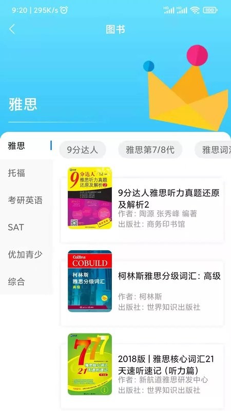 嗨书官方正版(改名新英汉)截图1