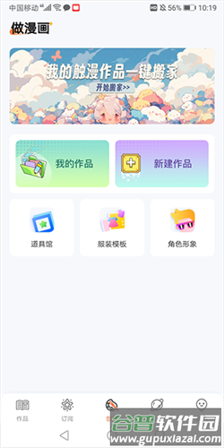 漫想世界app使用介绍2