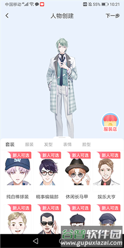 漫想世界app使用介绍5