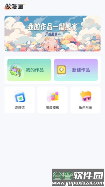 漫想世界软件最新版截图2