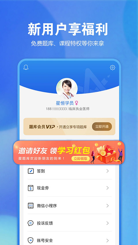 星恒教育星题库手机版截图5