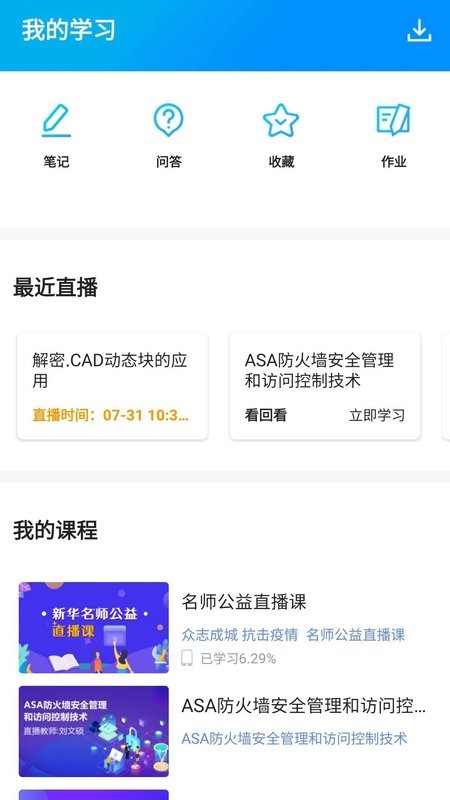 新华云课堂app截图3