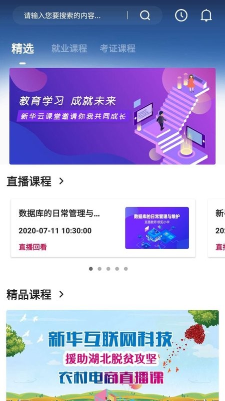 新华云课堂app截图4