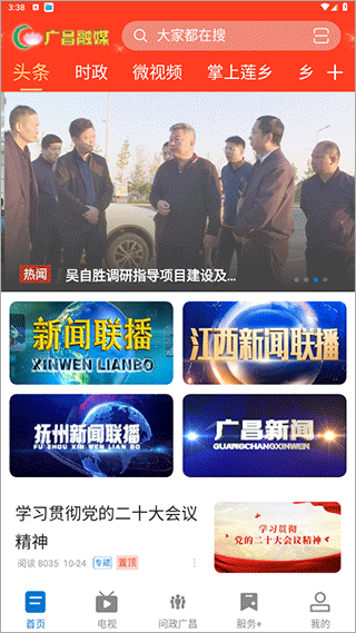 广昌融媒app截图1