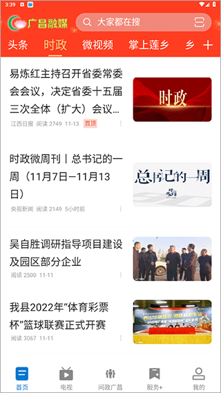 广昌融媒app截图2