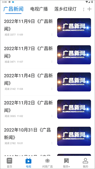 广昌融媒app截图3