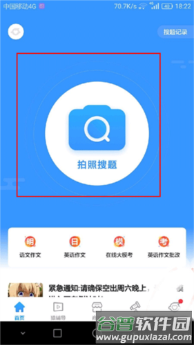 小猿搜题app3