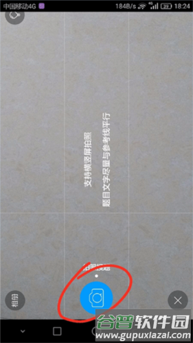 小猿搜题app4