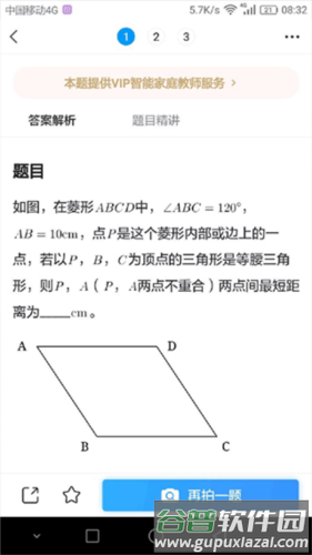 小猿搜题app5