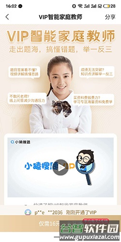 小猿搜题app17