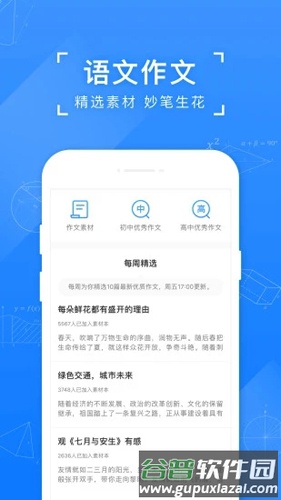 小猿搜题app手机版截图4