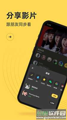 番团app边看边聊小分队截图1