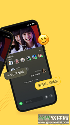 番团app边看边聊小分队截图2