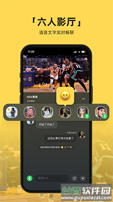 番团app边看边聊小分队截图3