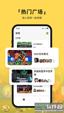 番团app边看边聊小分队截图4