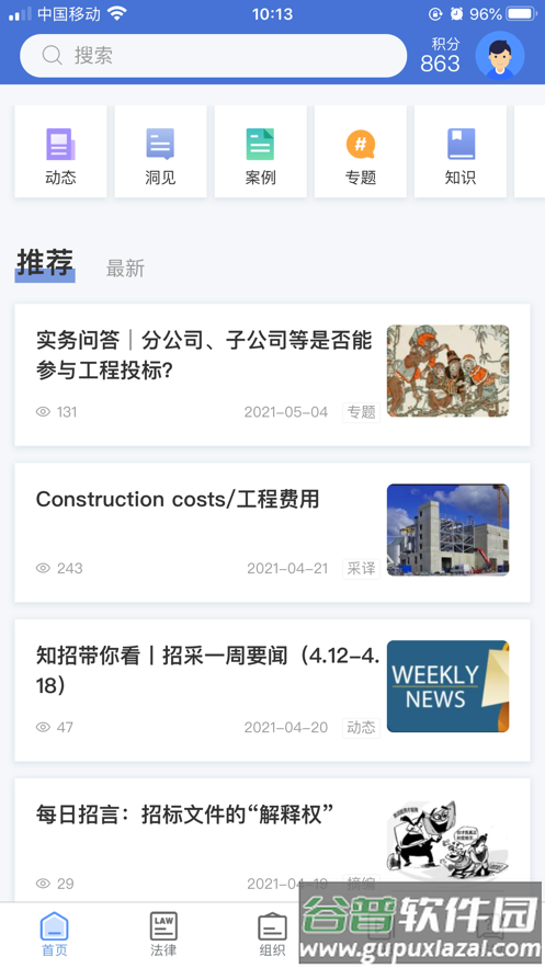 学习知招app截图1