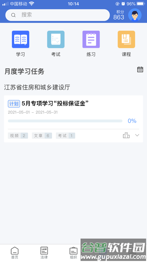 学习知招app截图2
