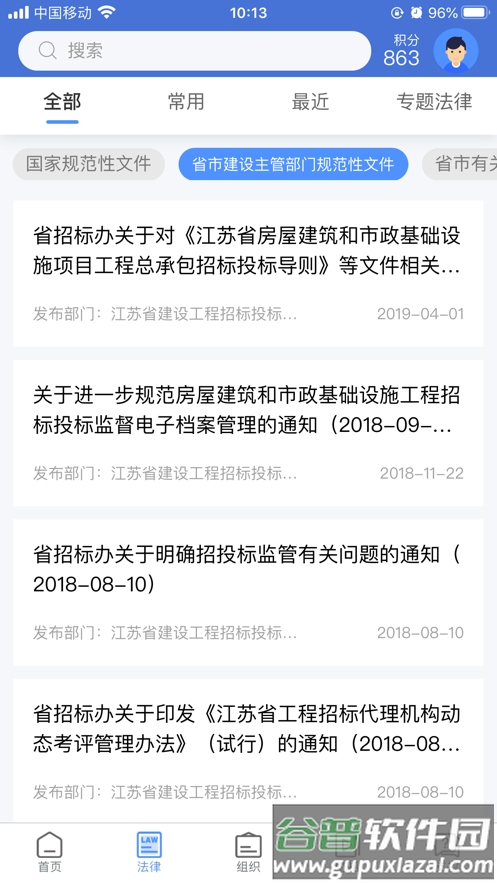 学习知招app截图3