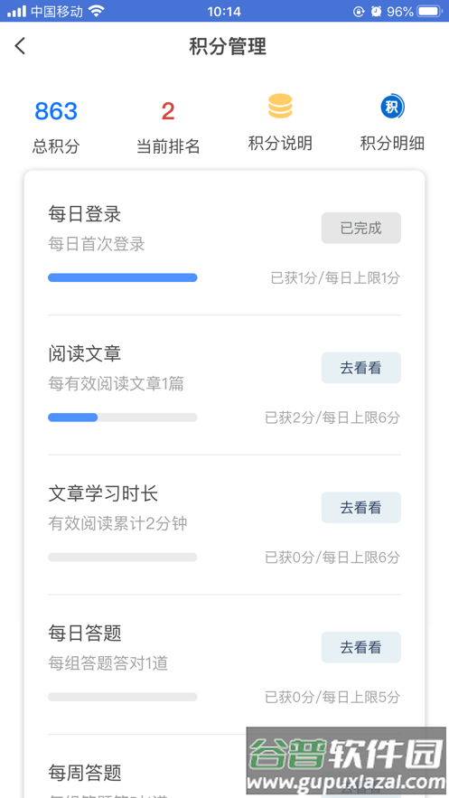 学习知招app截图4