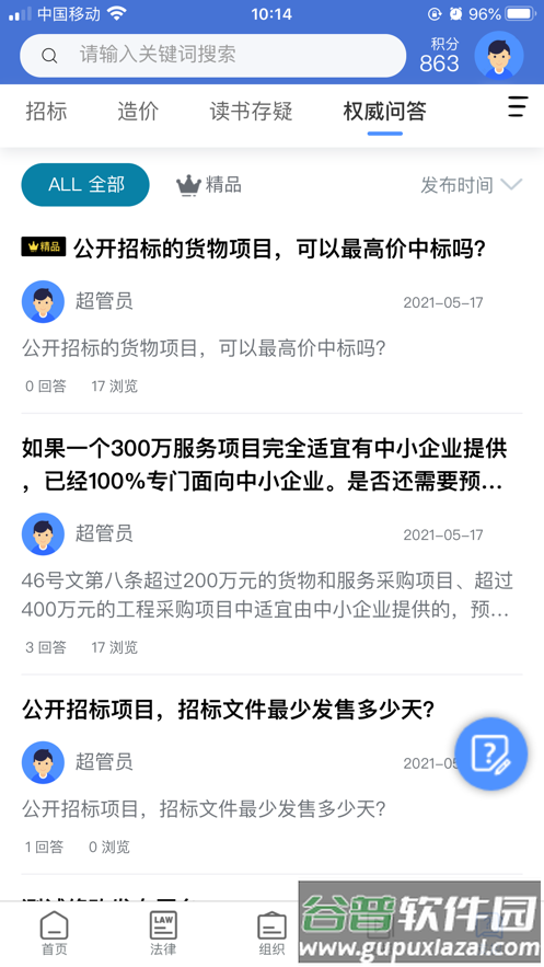学习知招app截图5