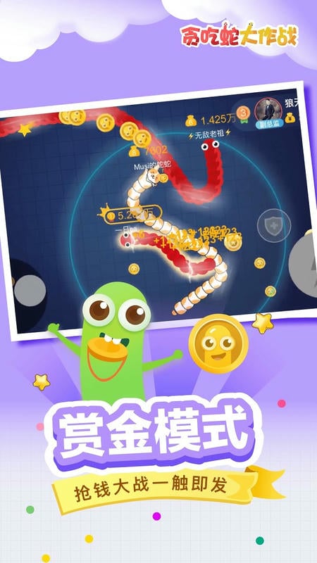贪吃蛇大作战vivo渠道服截图1