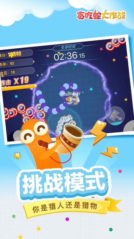 贪吃蛇大作战vivo渠道服截图2