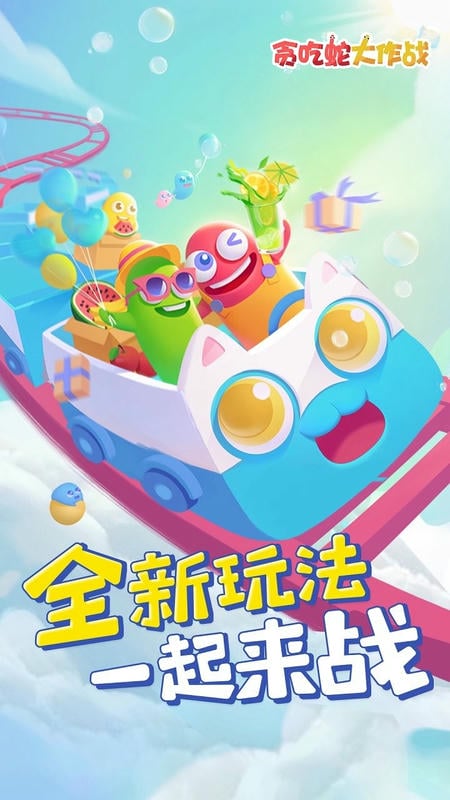 贪吃蛇大作战vivo渠道服截图3